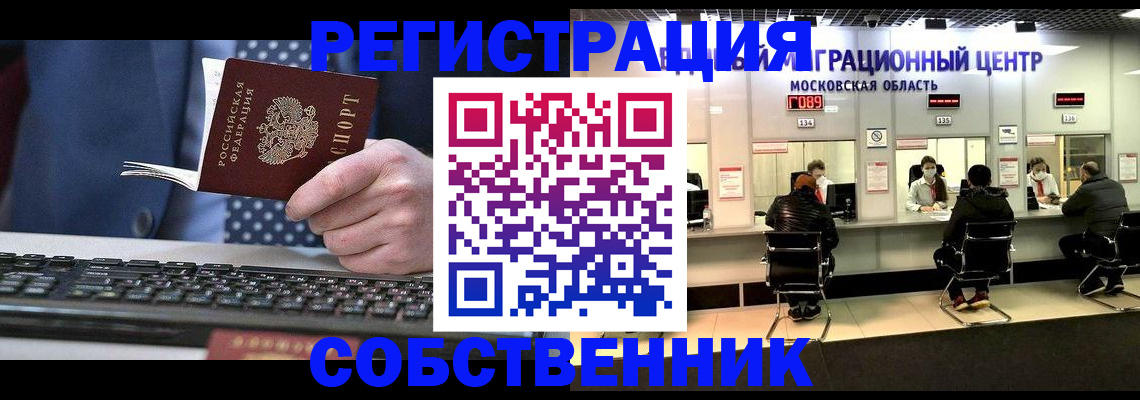 временная регистрация поиск в Бикине