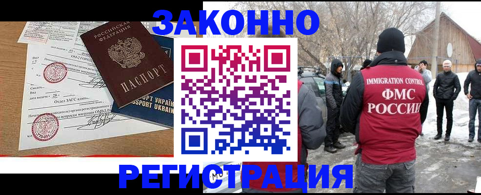 временная регистрация надежно в Бикине